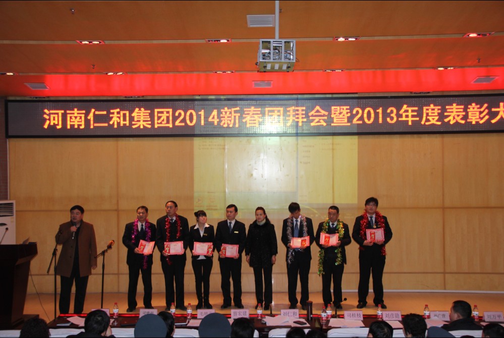 仁和集团2013年度特殊贡献奖、仁和勋章获得者