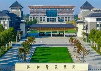 洛阳师范学院